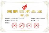 國(guó)家高新技術(shù)企業(yè)證書