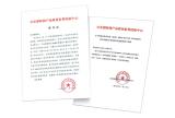 公安部防偽產品質量監督檢驗中心推薦函