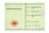 教育部科技成果完成者證書-顧梓昆（第4完成者）