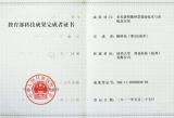 教育部科技成果完成證書-顧梓昆
