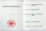 教育部科技成果完成證書-胡利剛