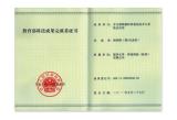 教育部科技成果完成者證書-胡利剛（第5完成者）